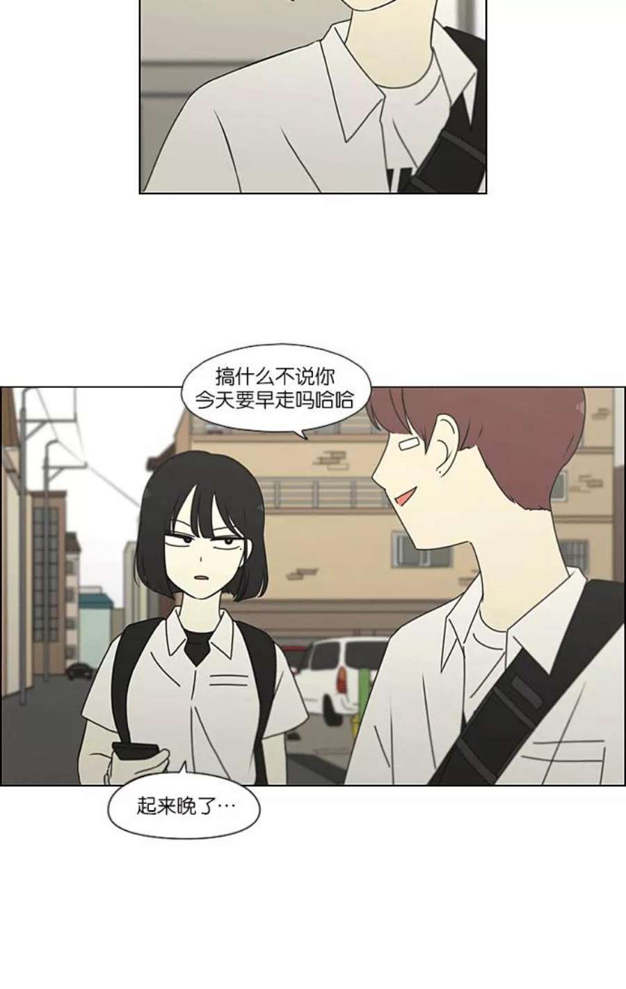 恋爱革命漫画,[第217话] Forget It 21图