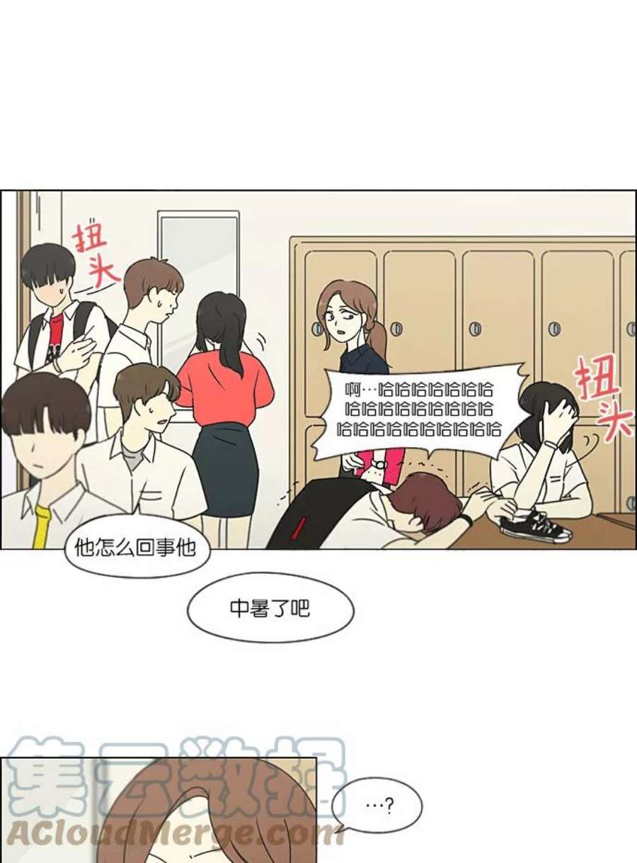 恋爱革命漫画,[第217话] Forget It 43图