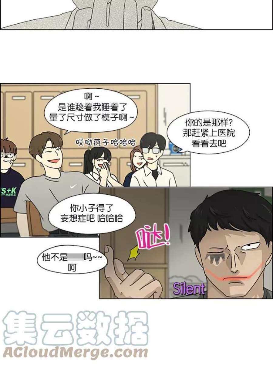 恋爱革命全集漫画,[第218话] Shyboy 27图