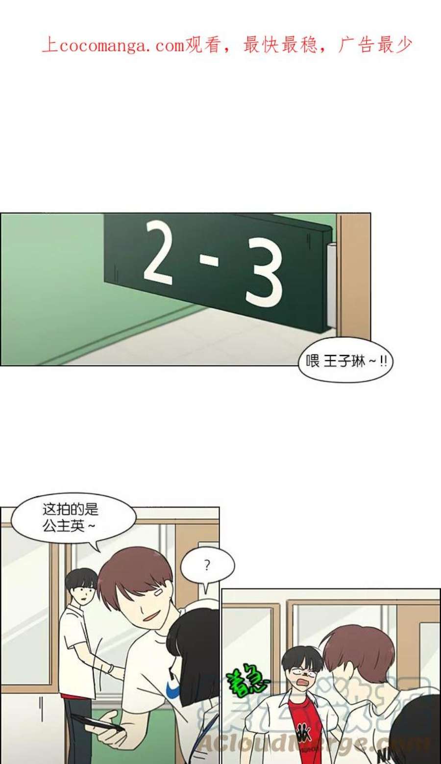 恋爱革命全集漫画,[第218话] Shyboy 1图