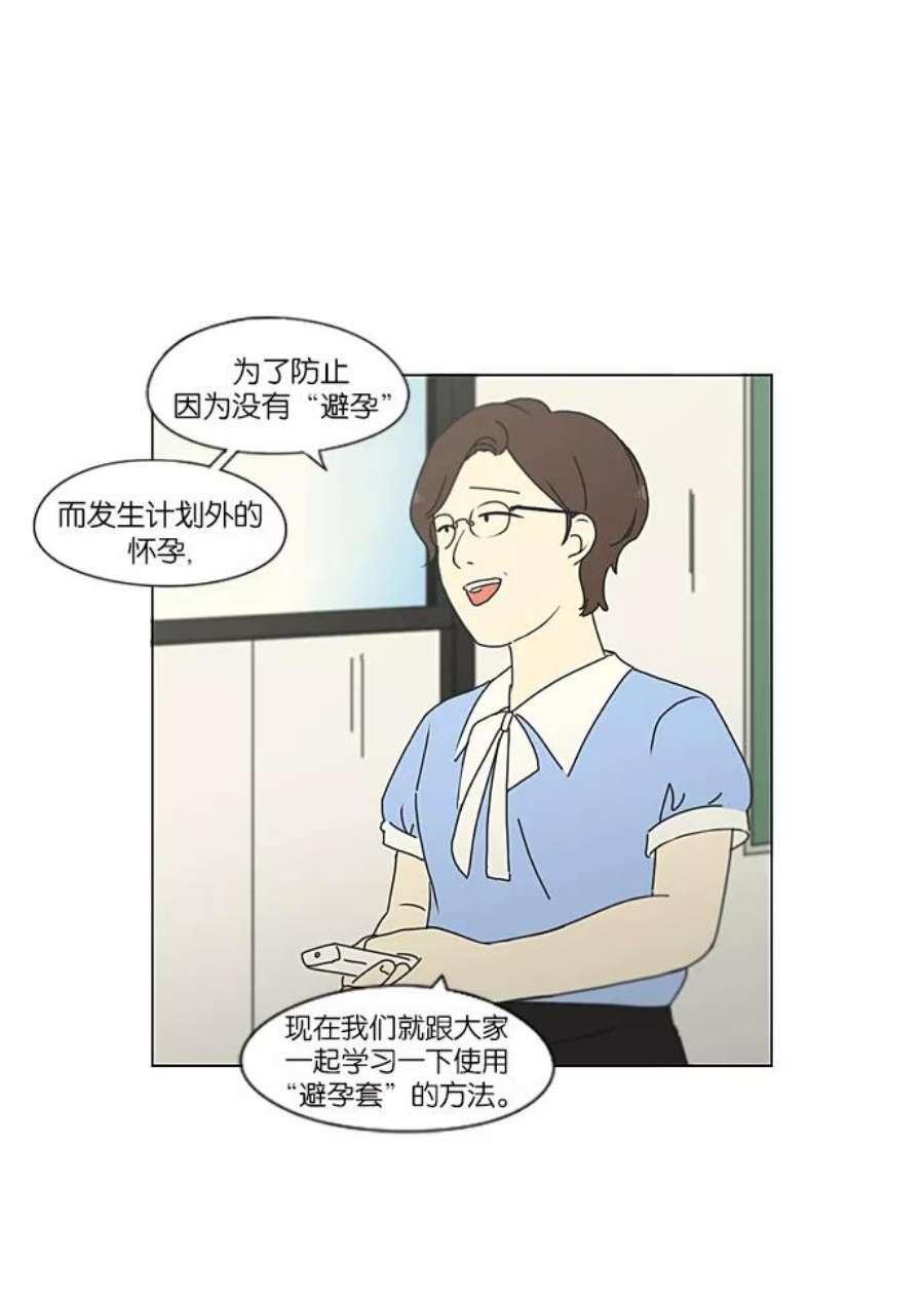 恋爱革命全集漫画,[第218话] Shyboy 24图