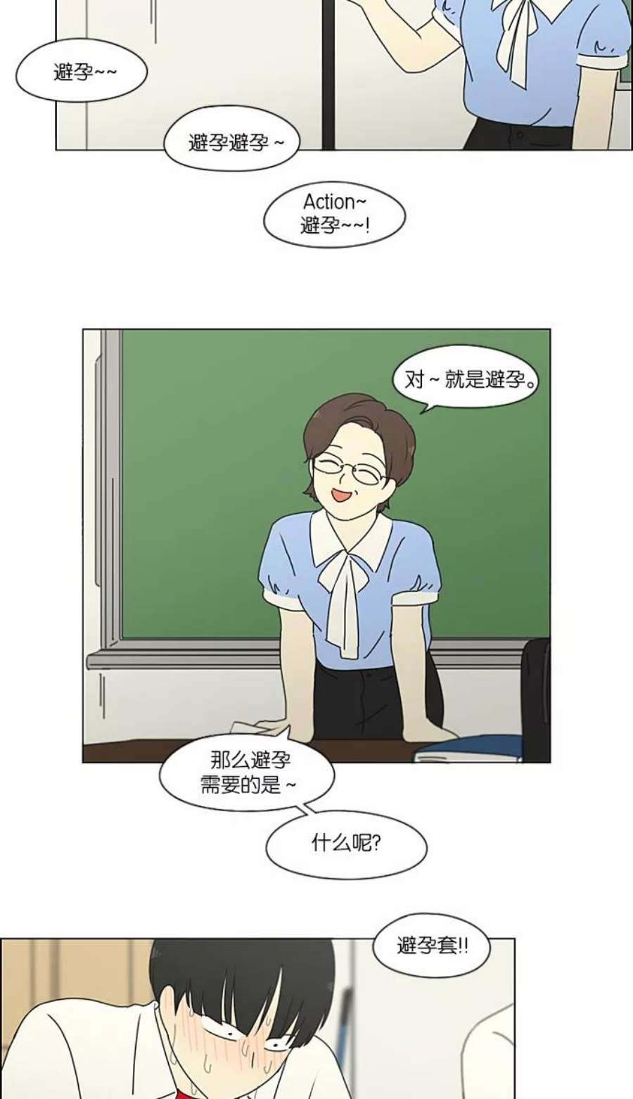 恋爱革命全集漫画,[第218话] Shyboy 20图