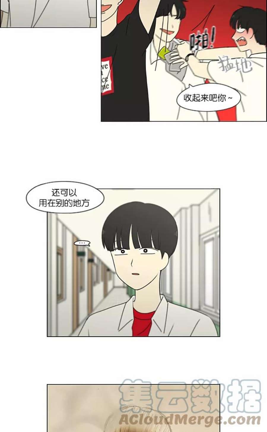 恋爱革命全集漫画,[第218话] Shyboy 11图