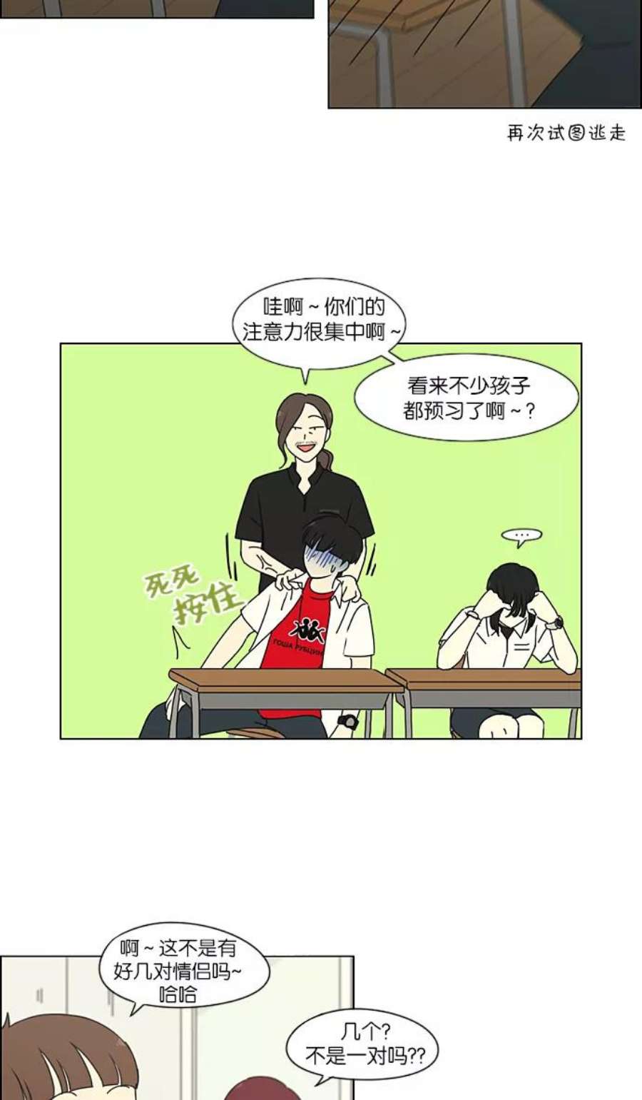 恋爱革命全集漫画,[第218话] Shyboy 22图