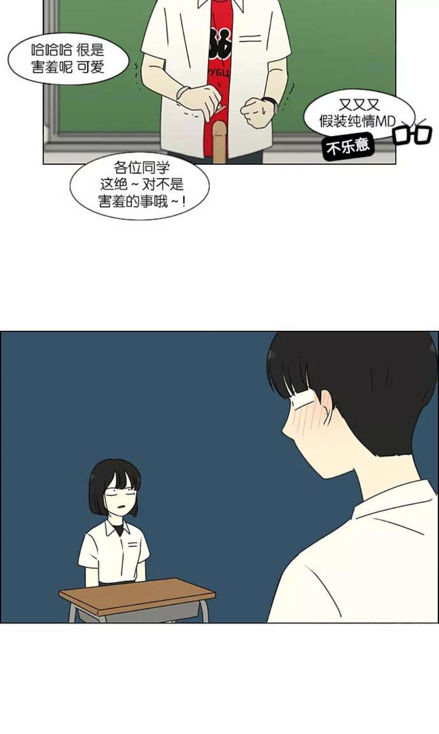 恋爱革命全集漫画,[第218话] Shyboy 34图