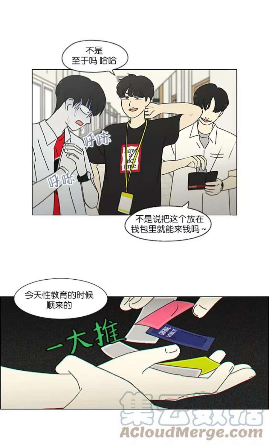 恋爱革命全集漫画,[第218话] Shyboy 9图