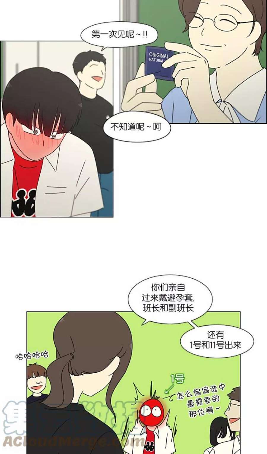 恋爱革命全集漫画,[第218话] Shyboy 29图