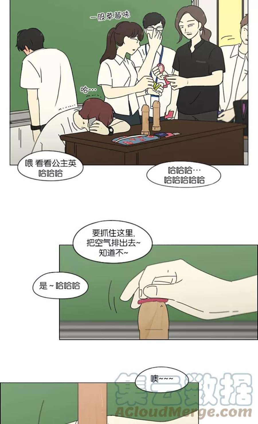 恋爱革命全集漫画,[第218话] Shyboy 31图