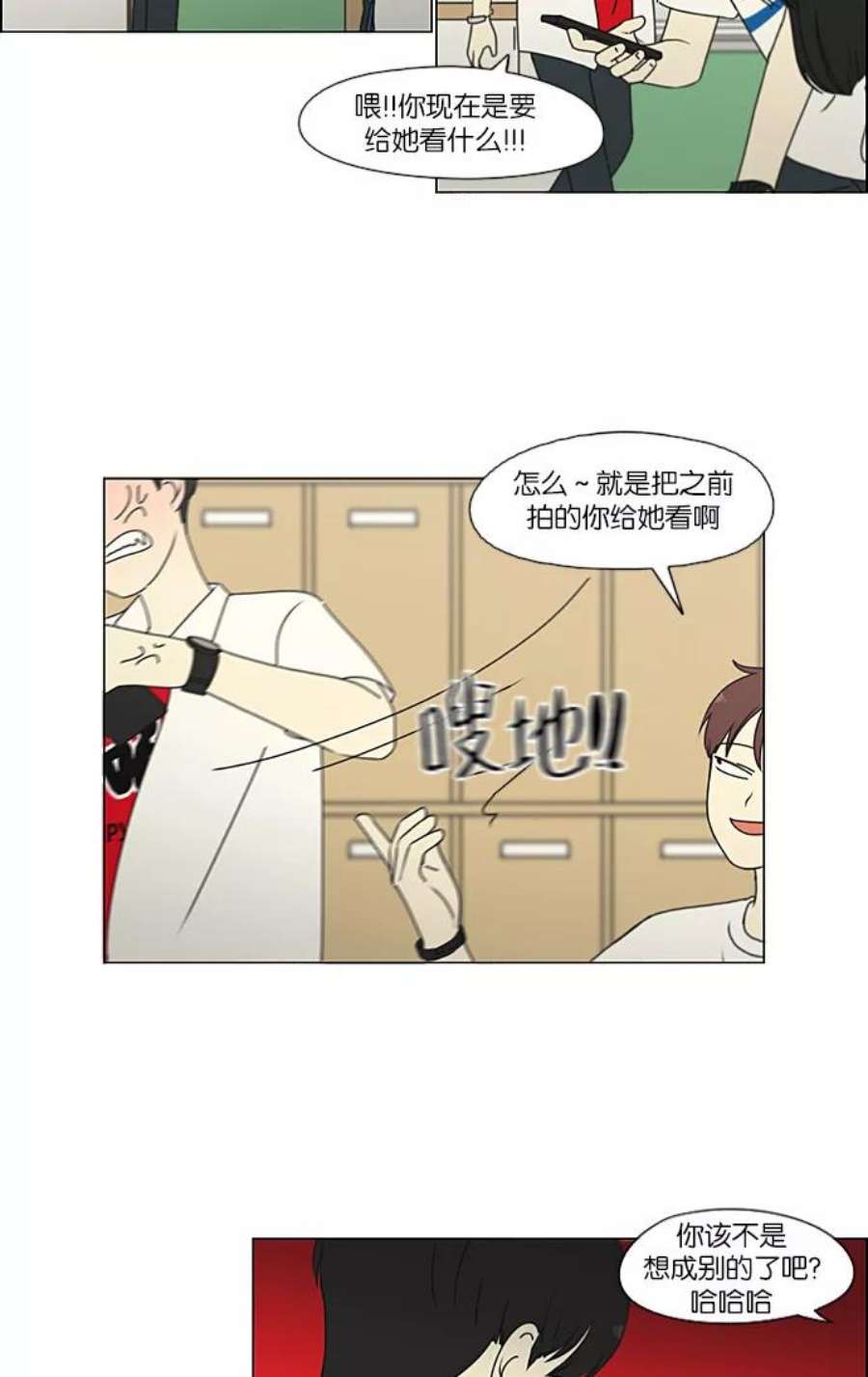 恋爱革命全集漫画,[第218话] Shyboy 2图