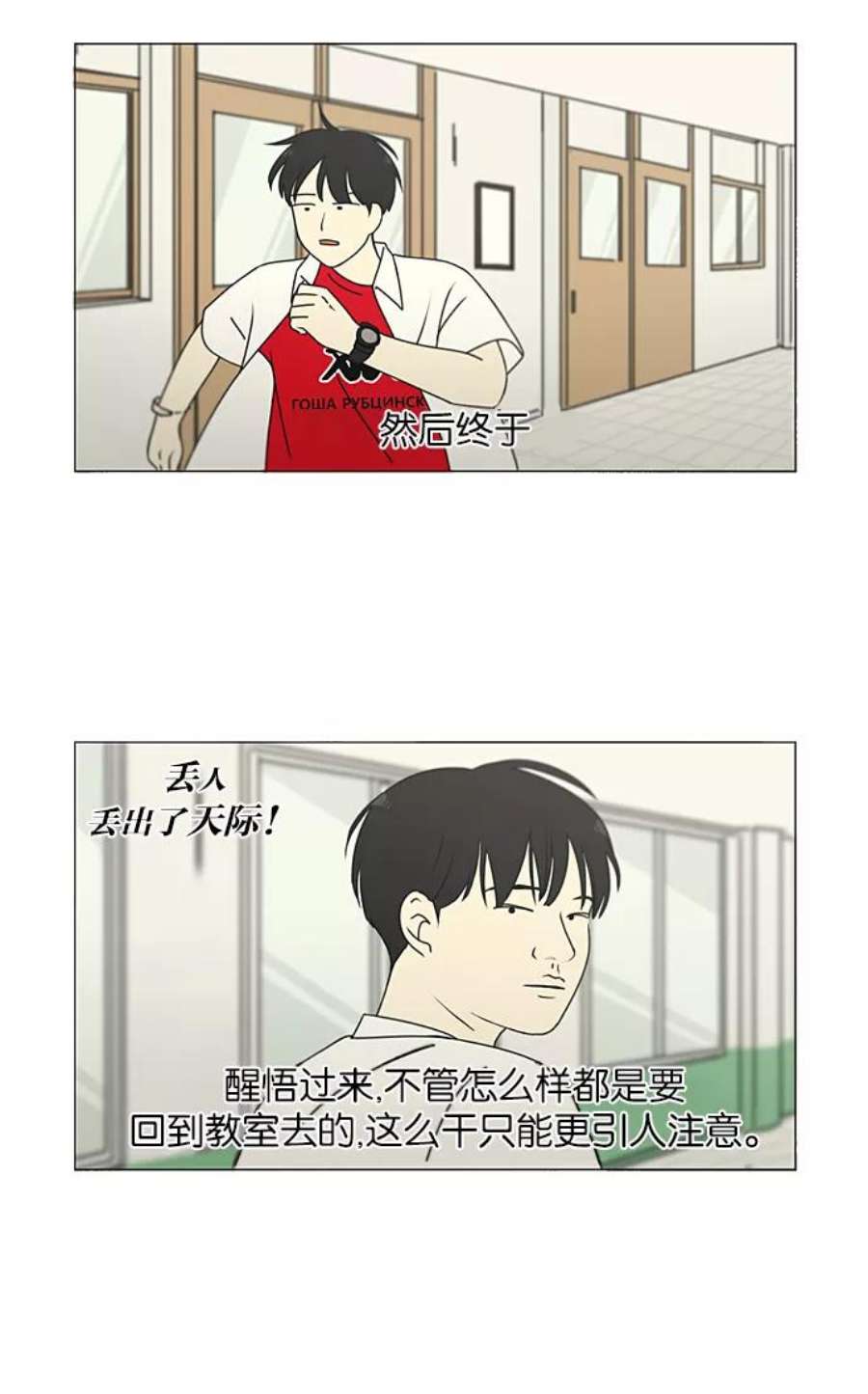 恋爱革命全集漫画,[第218话] Shyboy 38图