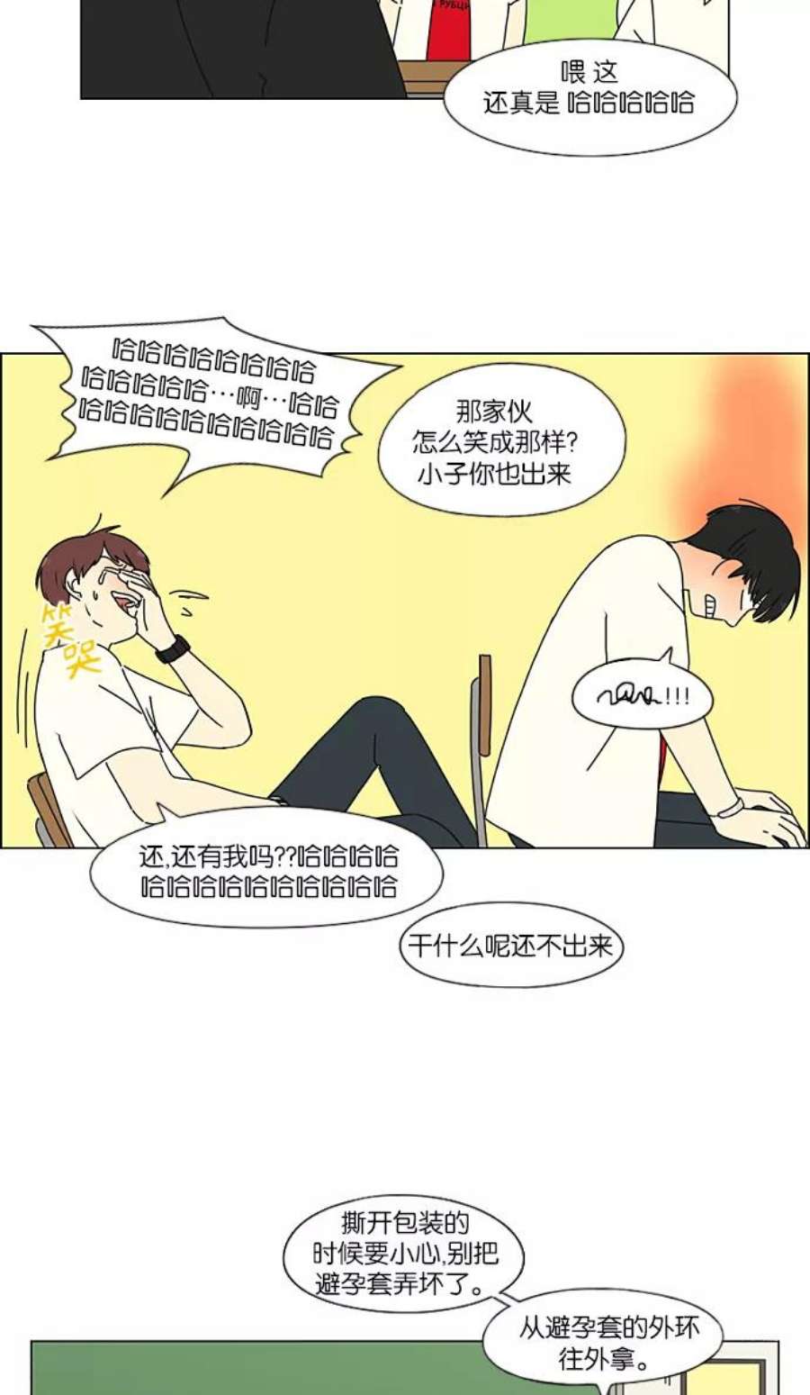 恋爱革命全集漫画,[第218话] Shyboy 30图