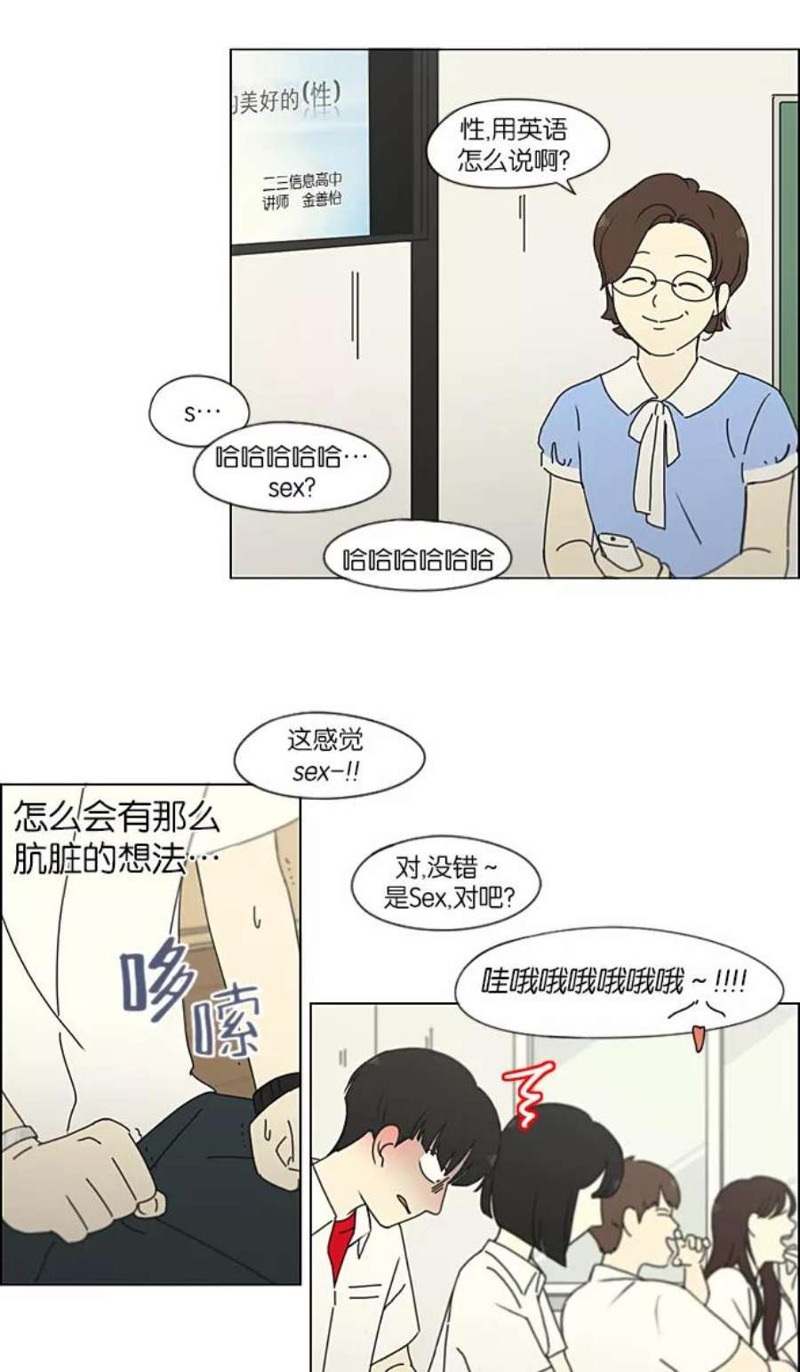 恋爱革命全集漫画,[第218话] Shyboy 14图