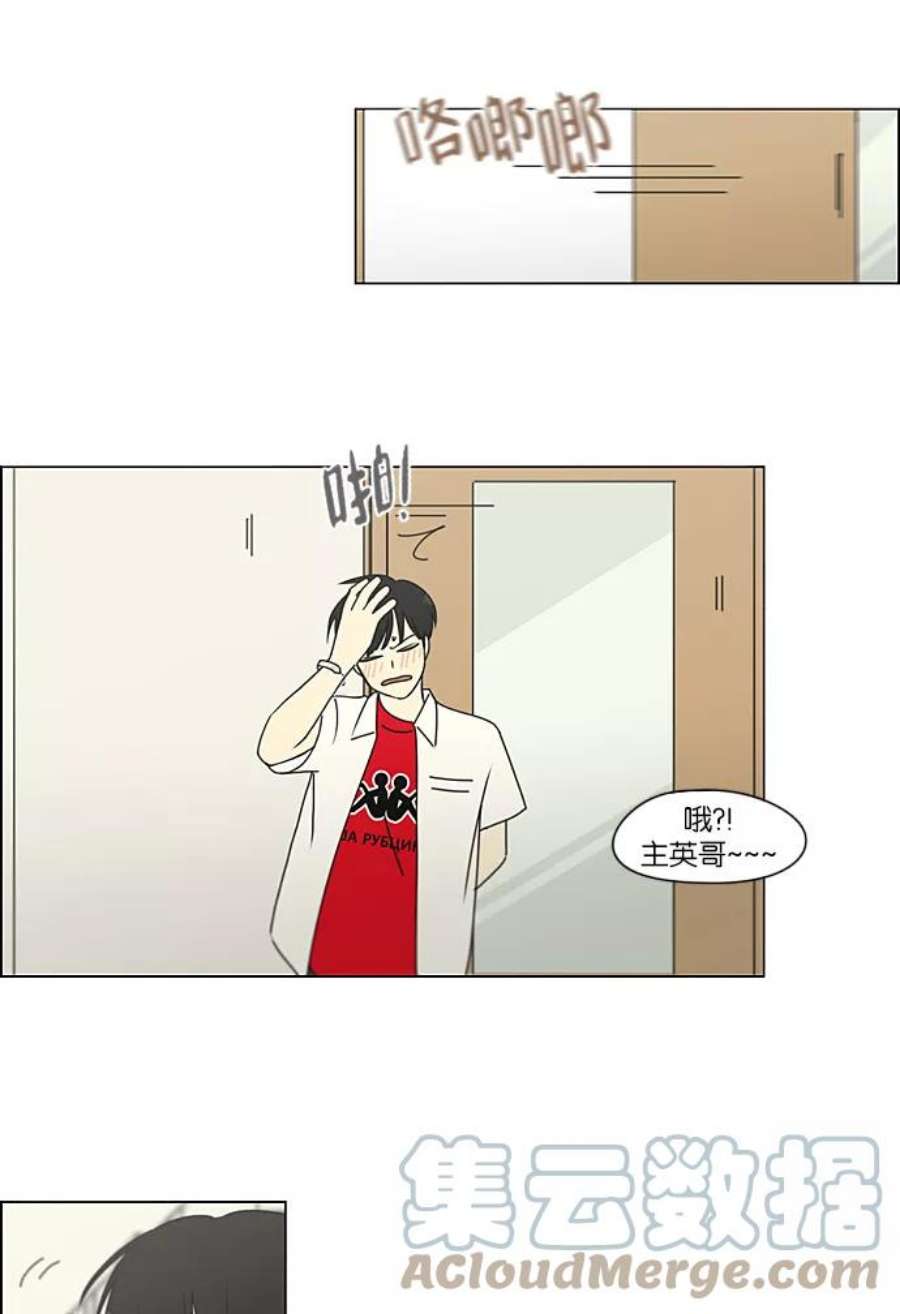 恋爱革命全集漫画,[第218话] Shyboy 5图