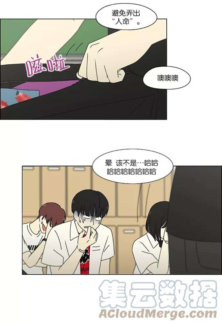 恋爱革命全集漫画,[第218话] Shyboy 25图