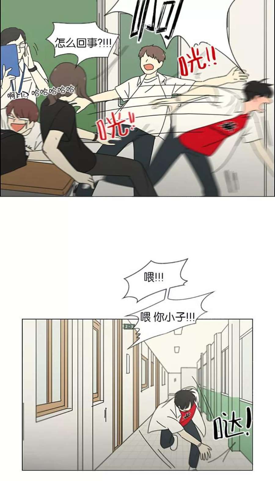 恋爱革命全集漫画,[第218话] Shyboy 36图