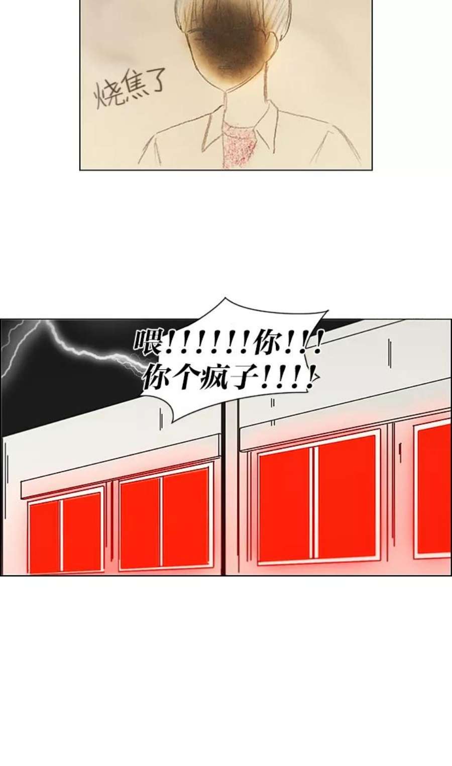 恋爱革命全集漫画,[第218话] Shyboy 12图