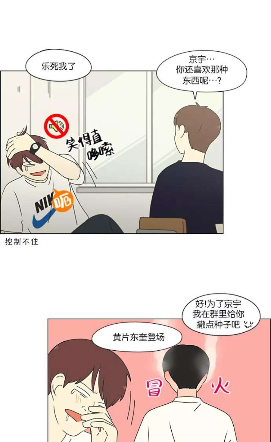 恋爱革命全集漫画,[第218话] Shyboy 18图