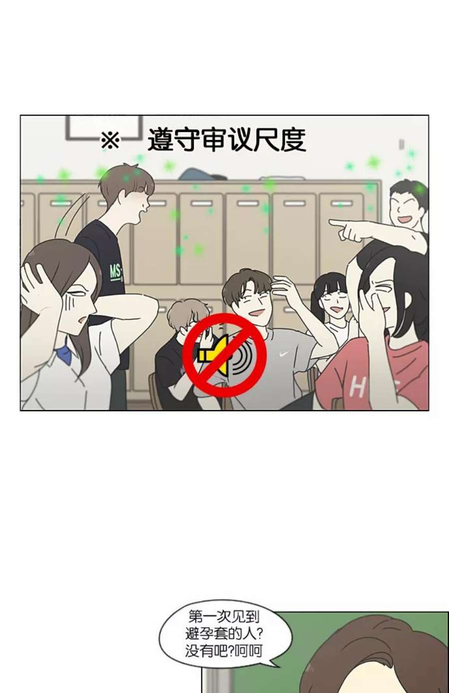 恋爱革命全集漫画,[第218话] Shyboy 28图