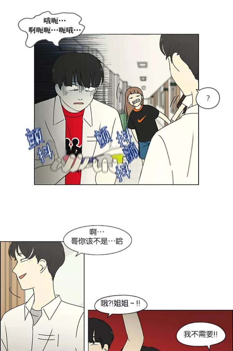 恋爱革命全集漫画,[第218话] Shyboy 10图