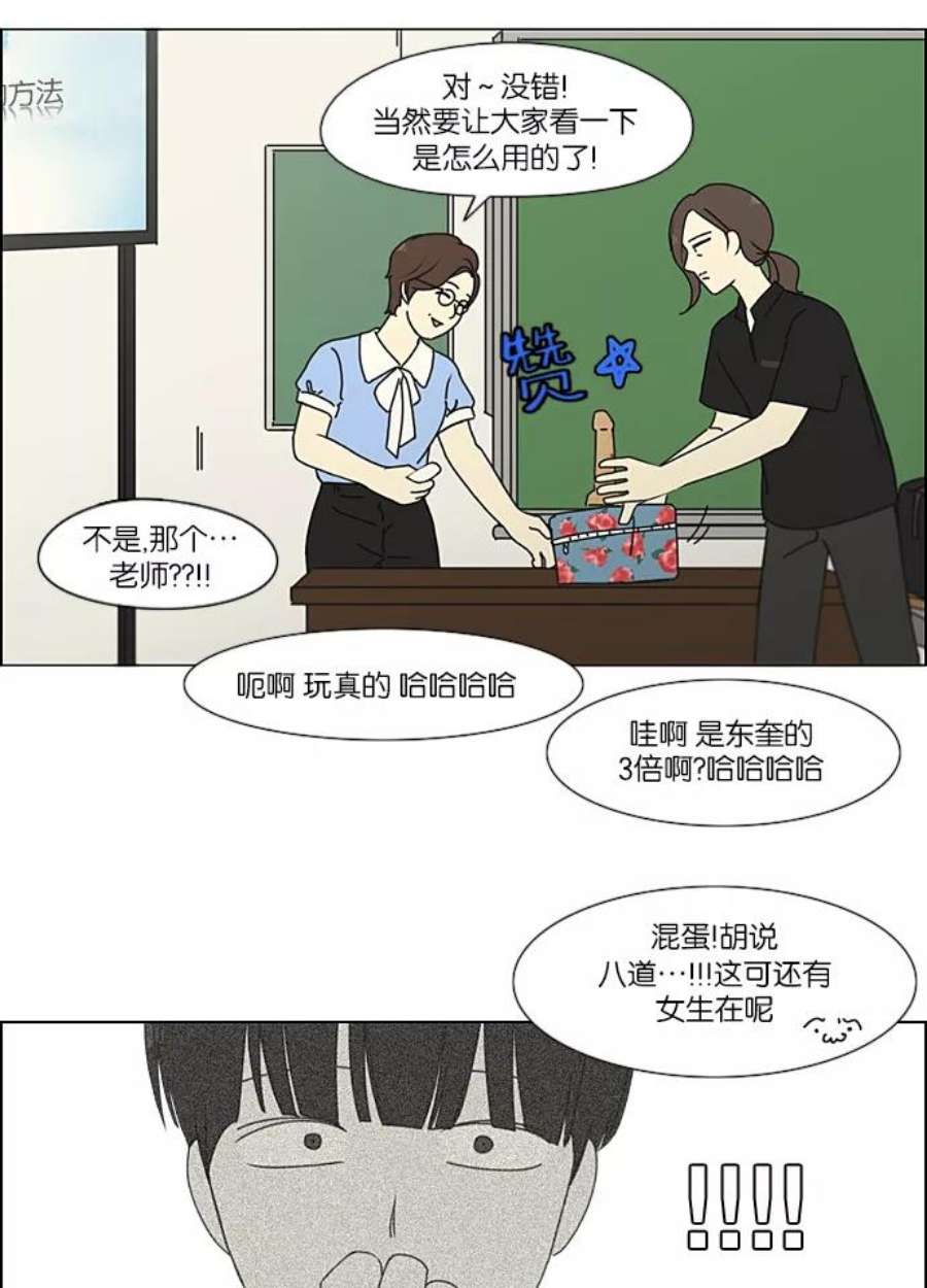 恋爱革命全集漫画,[第218话] Shyboy 26图