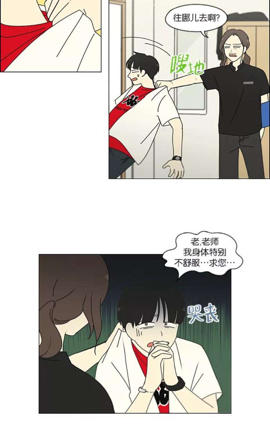 恋爱革命全集漫画,[第218话] Shyboy 16图