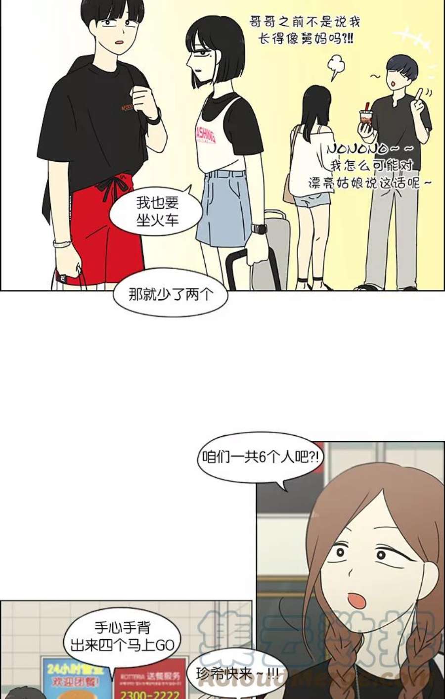 恋爱革命朴志训漫画,[第220话] 假期不变的法则 40图