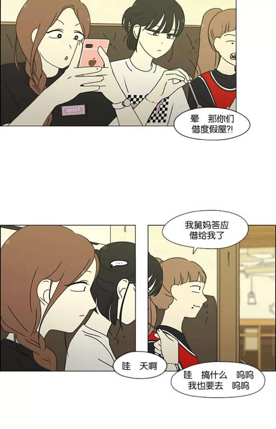 恋爱革命朴志训漫画,[第220话] 假期不变的法则 2图