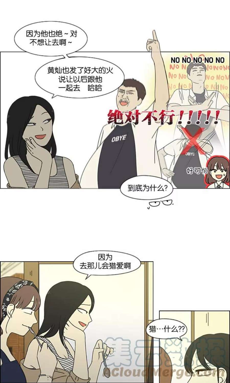 恋爱革命朴志训漫画,[第220话] 假期不变的法则 4图