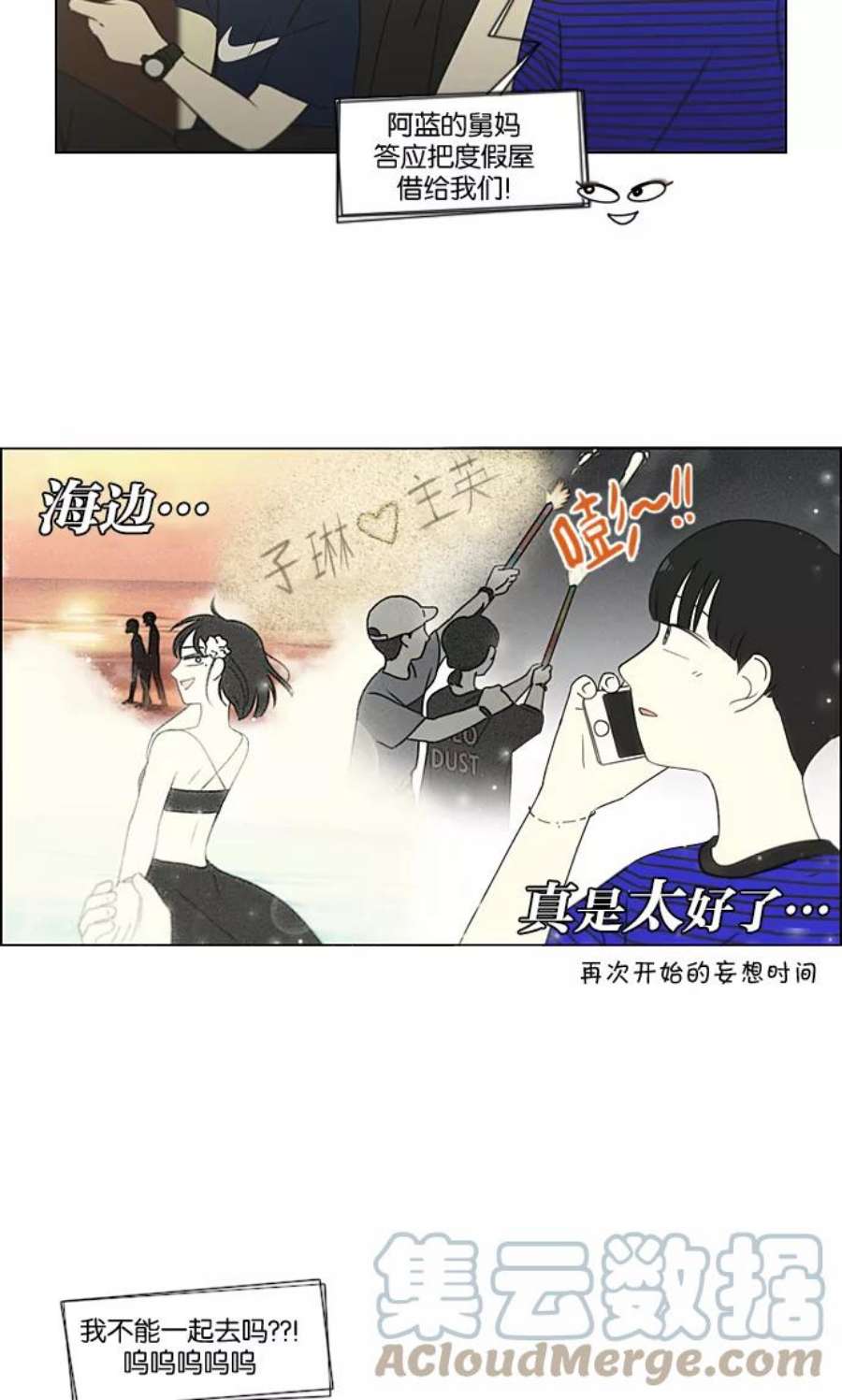 恋爱革命朴志训漫画,[第220话] 假期不变的法则 10图