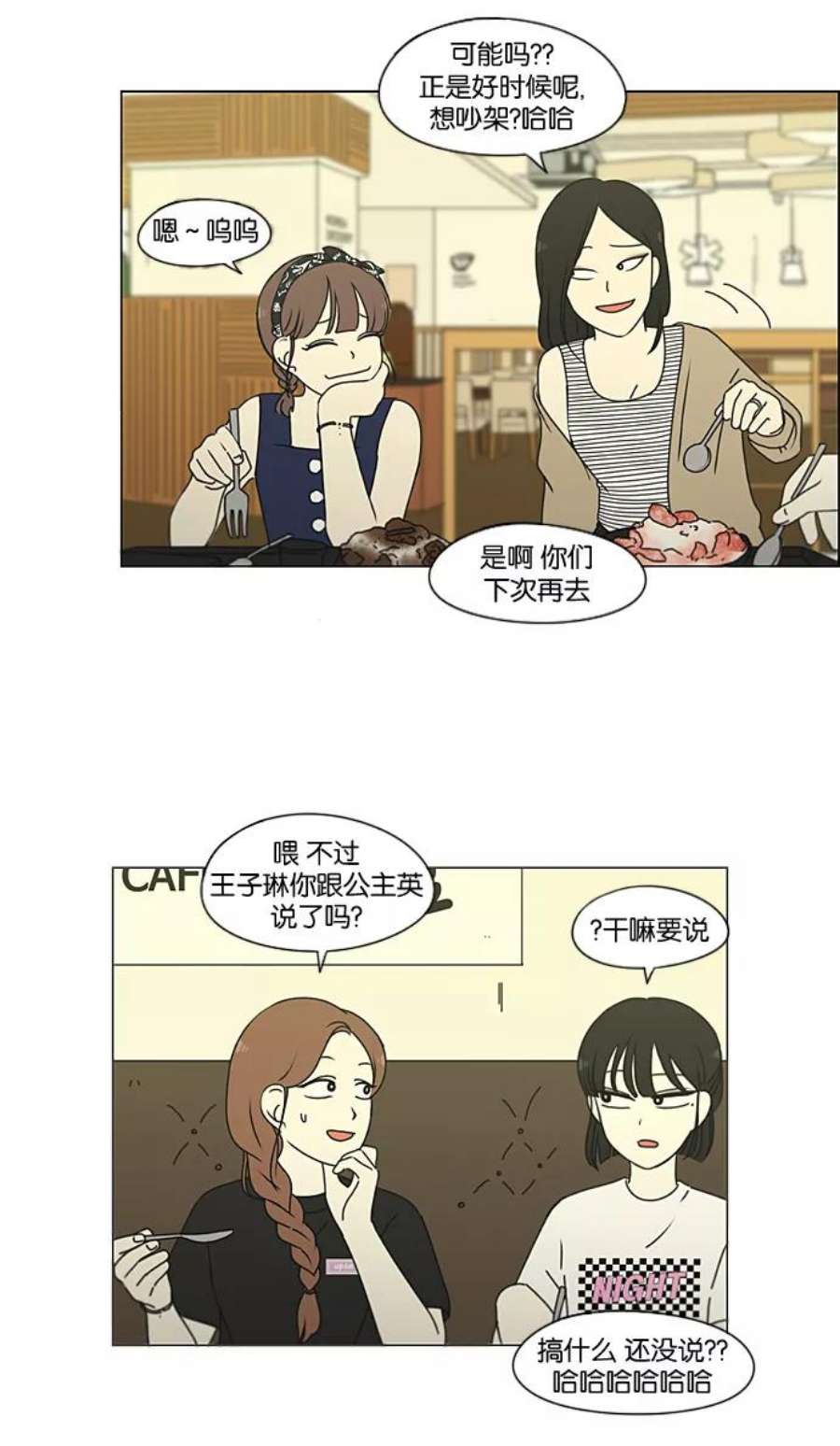 恋爱革命朴志训漫画,[第220话] 假期不变的法则 3图