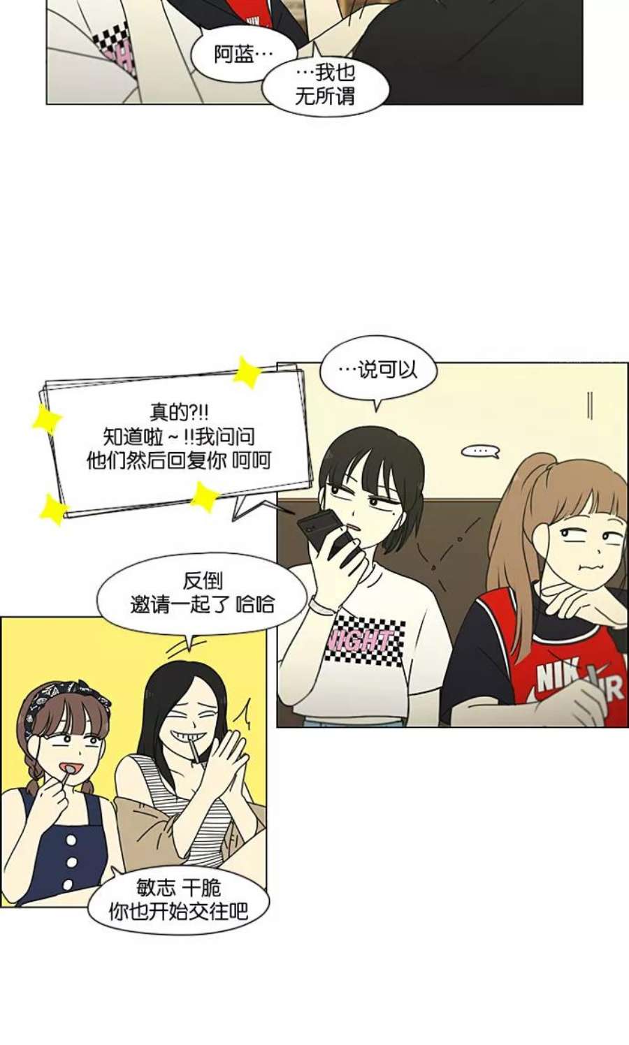 恋爱革命朴志训漫画,[第220话] 假期不变的法则 12图