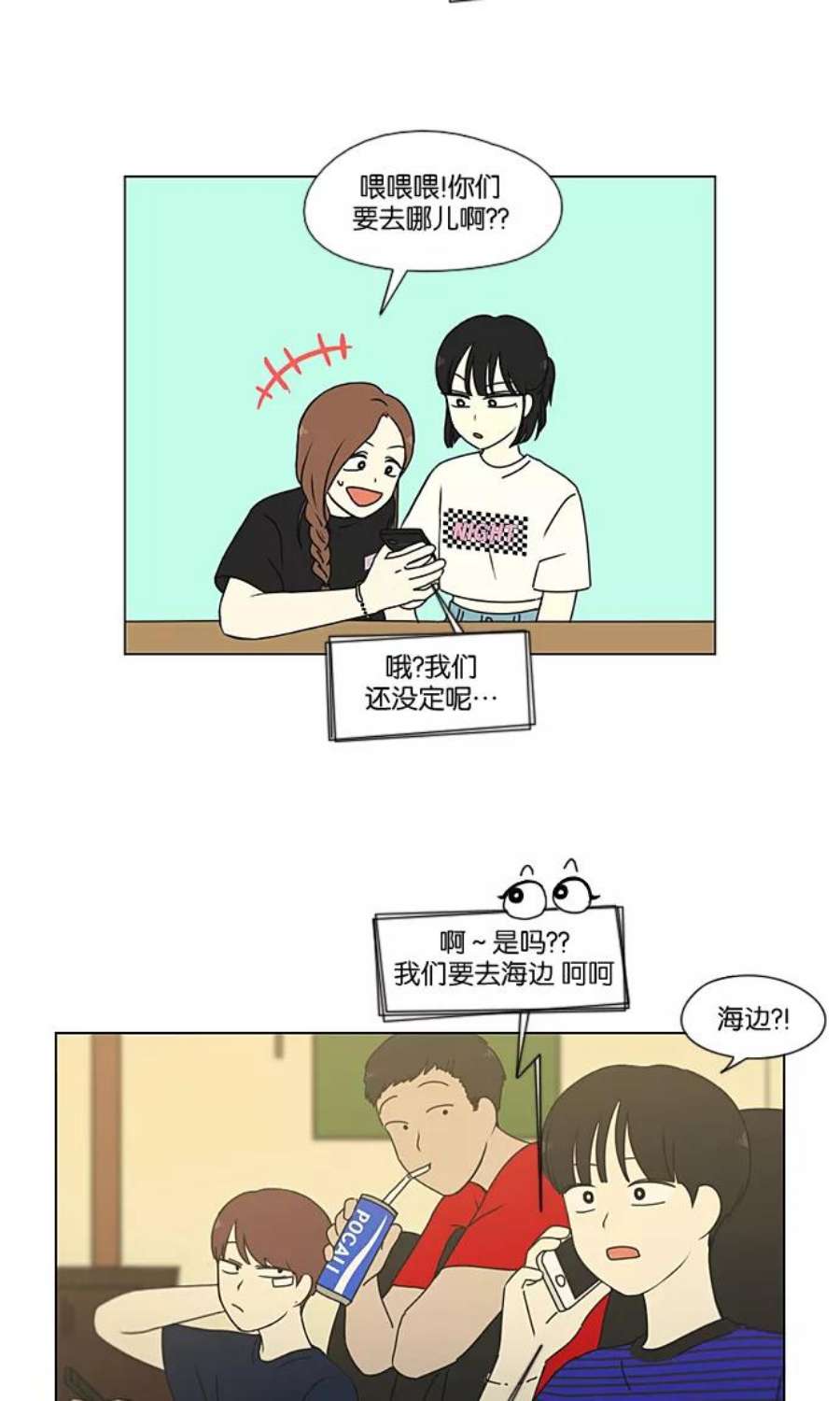 恋爱革命朴志训漫画,[第220话] 假期不变的法则 9图