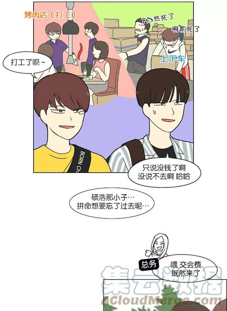 恋爱革命朴志训漫画,[第220话] 假期不变的法则 46图