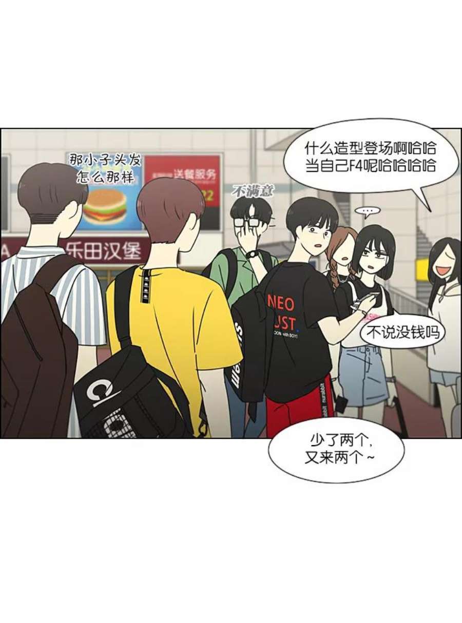 恋爱革命朴志训漫画,[第220话] 假期不变的法则 45图