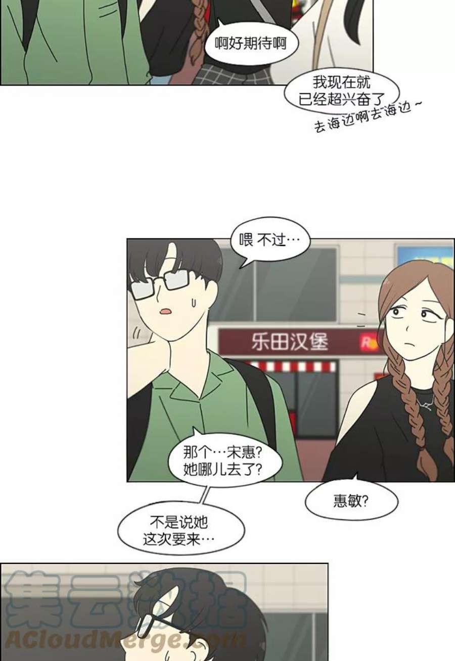 恋爱革命朴志训漫画,[第220话] 假期不变的法则 52图