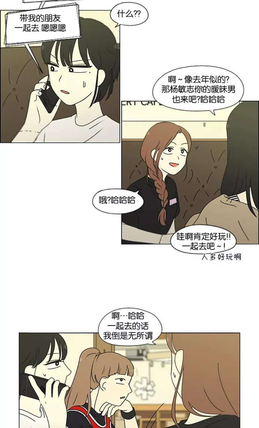 恋爱革命朴志训漫画,[第220话] 假期不变的法则 11图