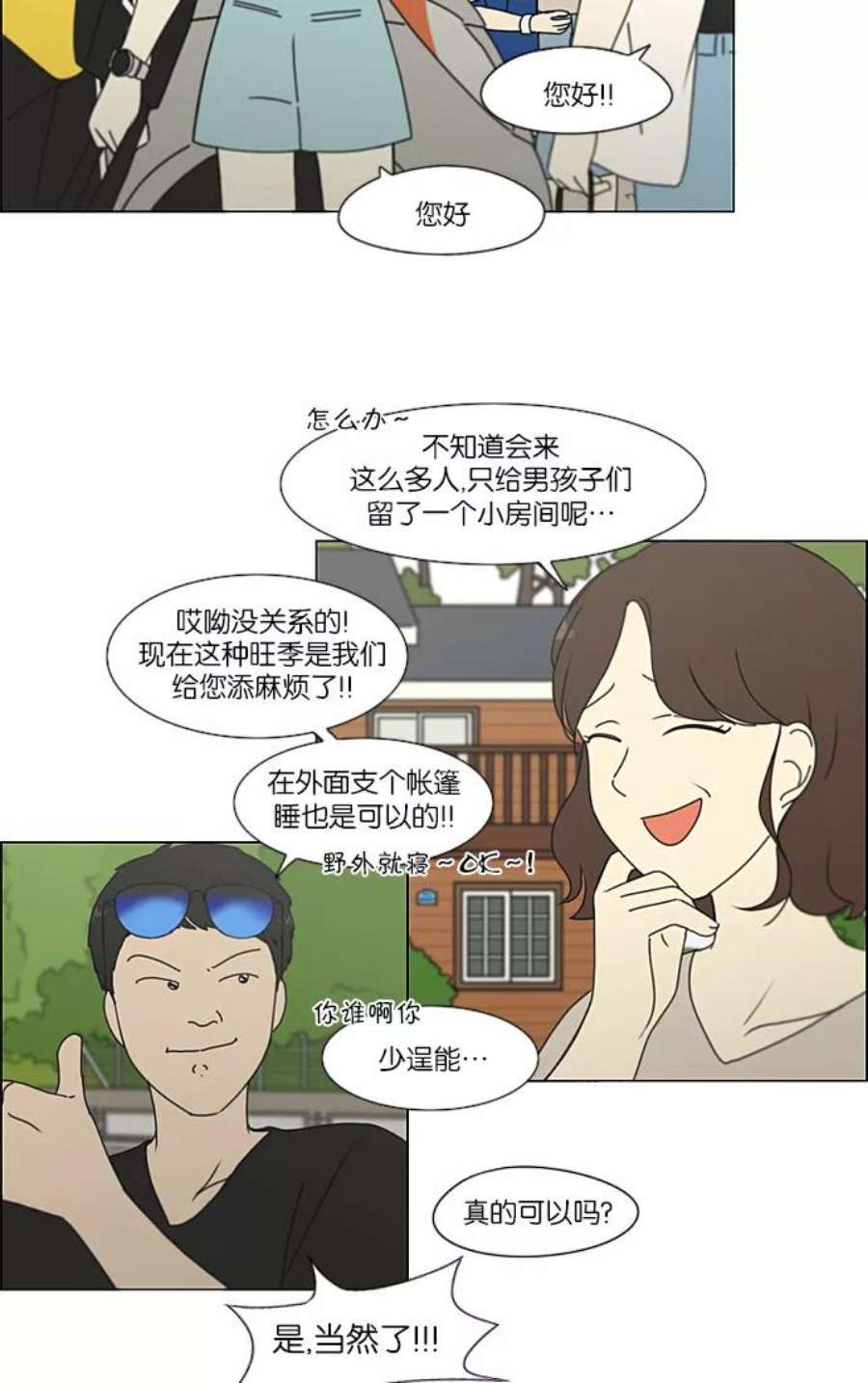 恋爱革命漫画,[第221话] 在海边发生的事（1） 17图