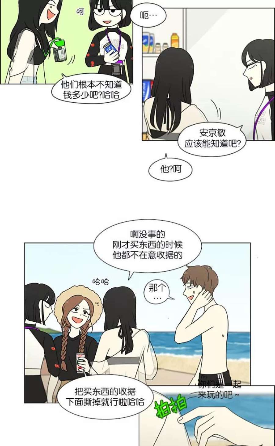 恋爱革命漫画,[第221话] 在海边发生的事（1） 32图