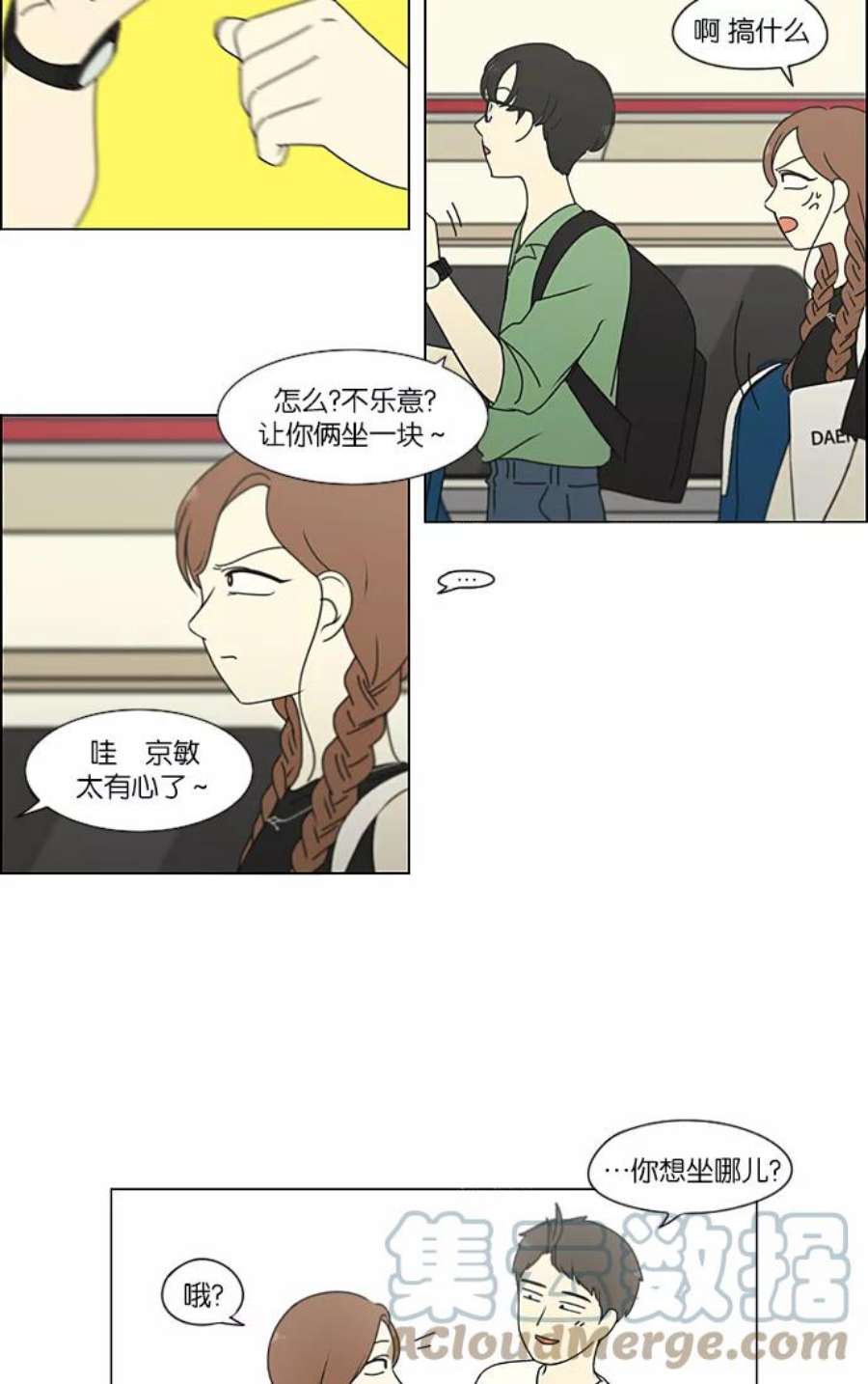 恋爱革命漫画,[第221话] 在海边发生的事（1） 10图