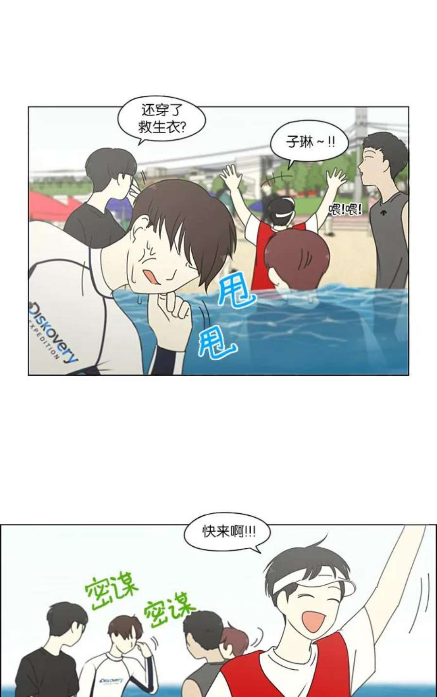 恋爱革命漫画,[第221话] 在海边发生的事（1） 50图