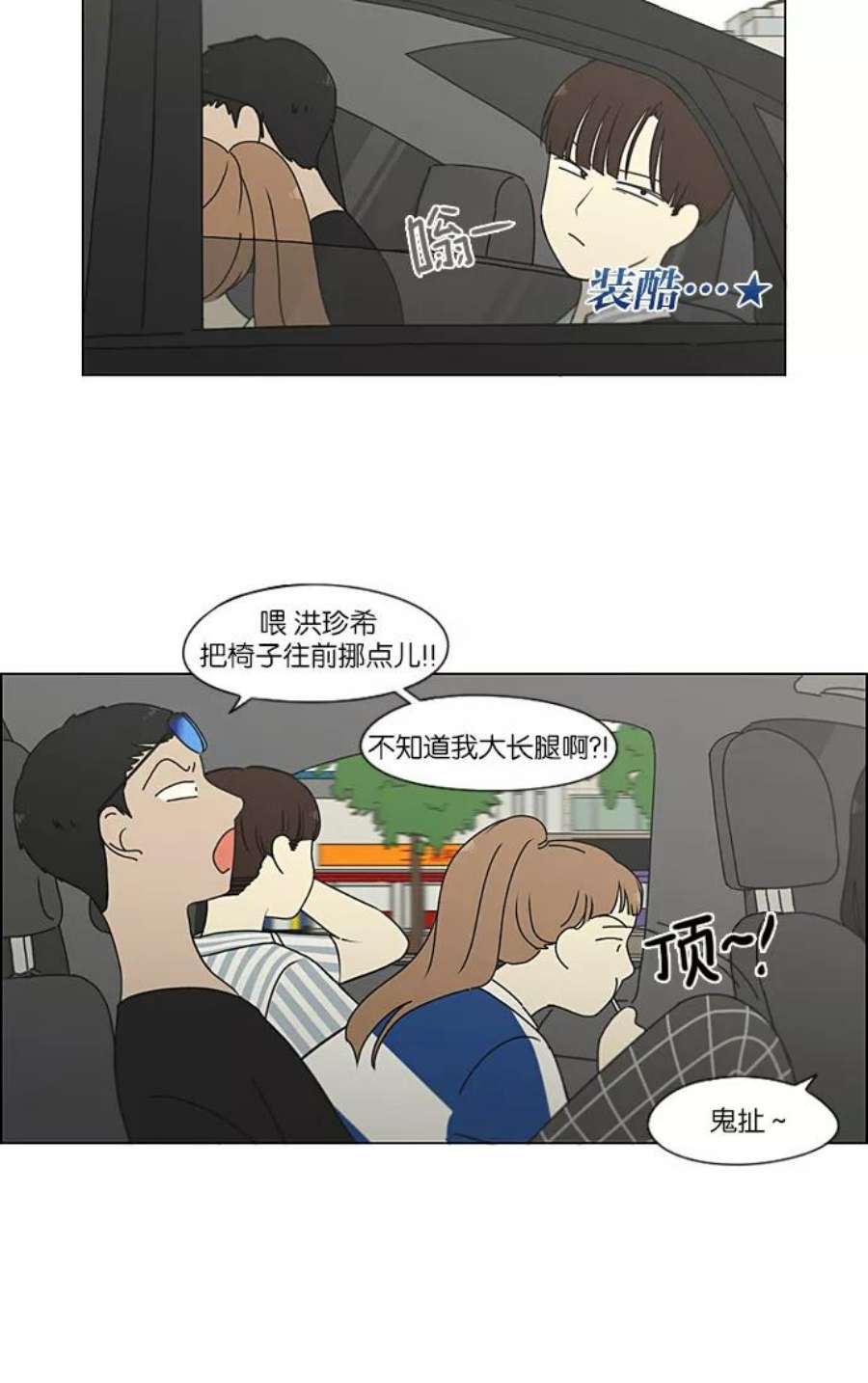 恋爱革命漫画,[第221话] 在海边发生的事（1） 2图