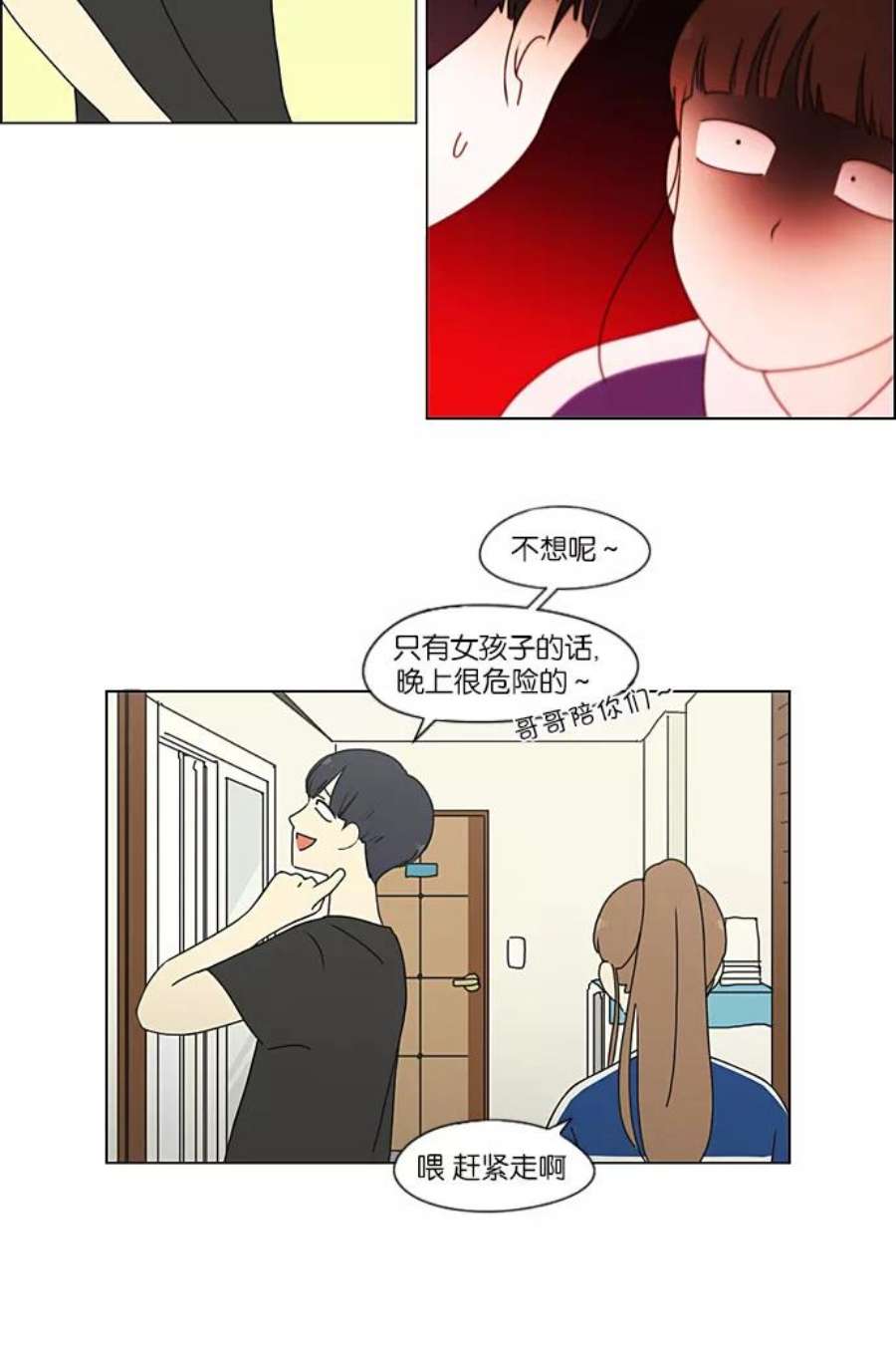 恋爱革命漫画,[第221话] 在海边发生的事（1） 20图