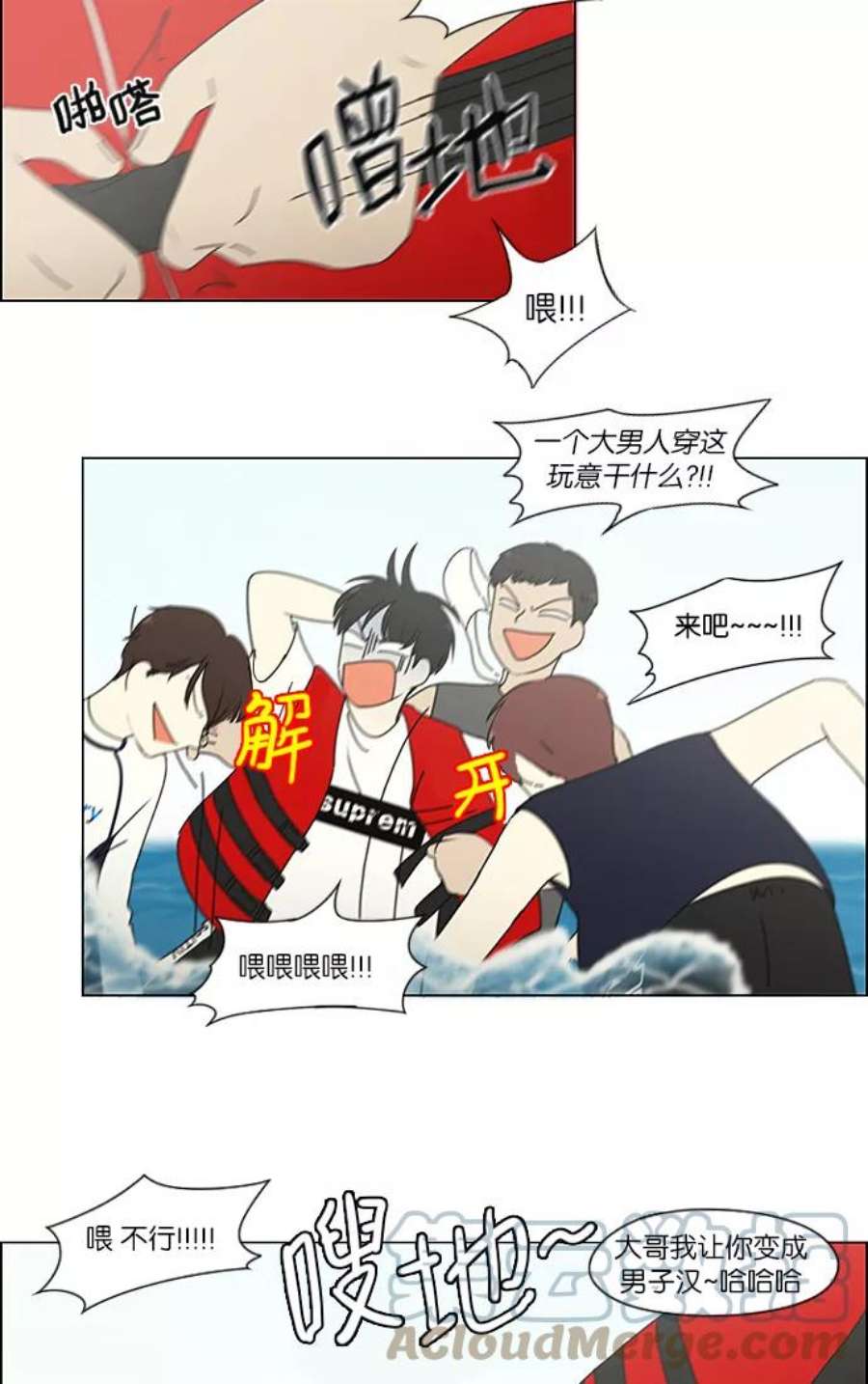 恋爱革命漫画,[第221话] 在海边发生的事（1） 52图