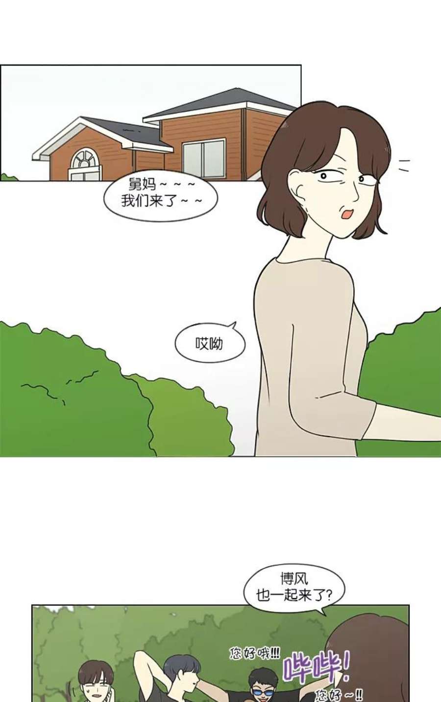 恋爱革命漫画,[第221话] 在海边发生的事（1） 14图