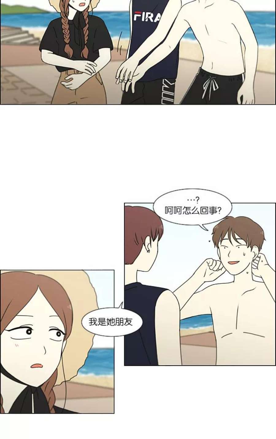 恋爱革命漫画,[第221话] 在海边发生的事（1） 38图