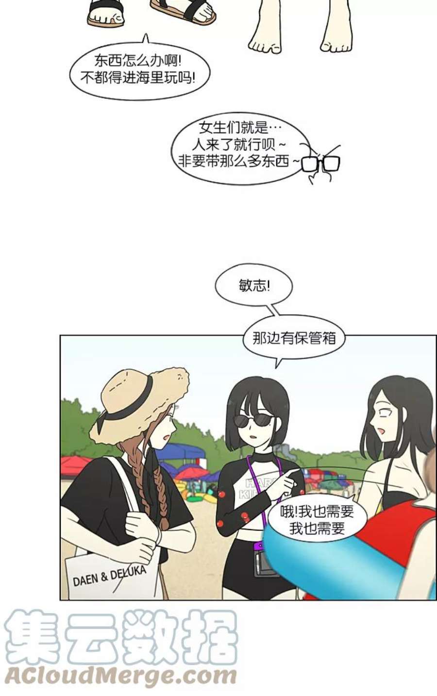 恋爱革命漫画,[第221话] 在海边发生的事（1） 25图