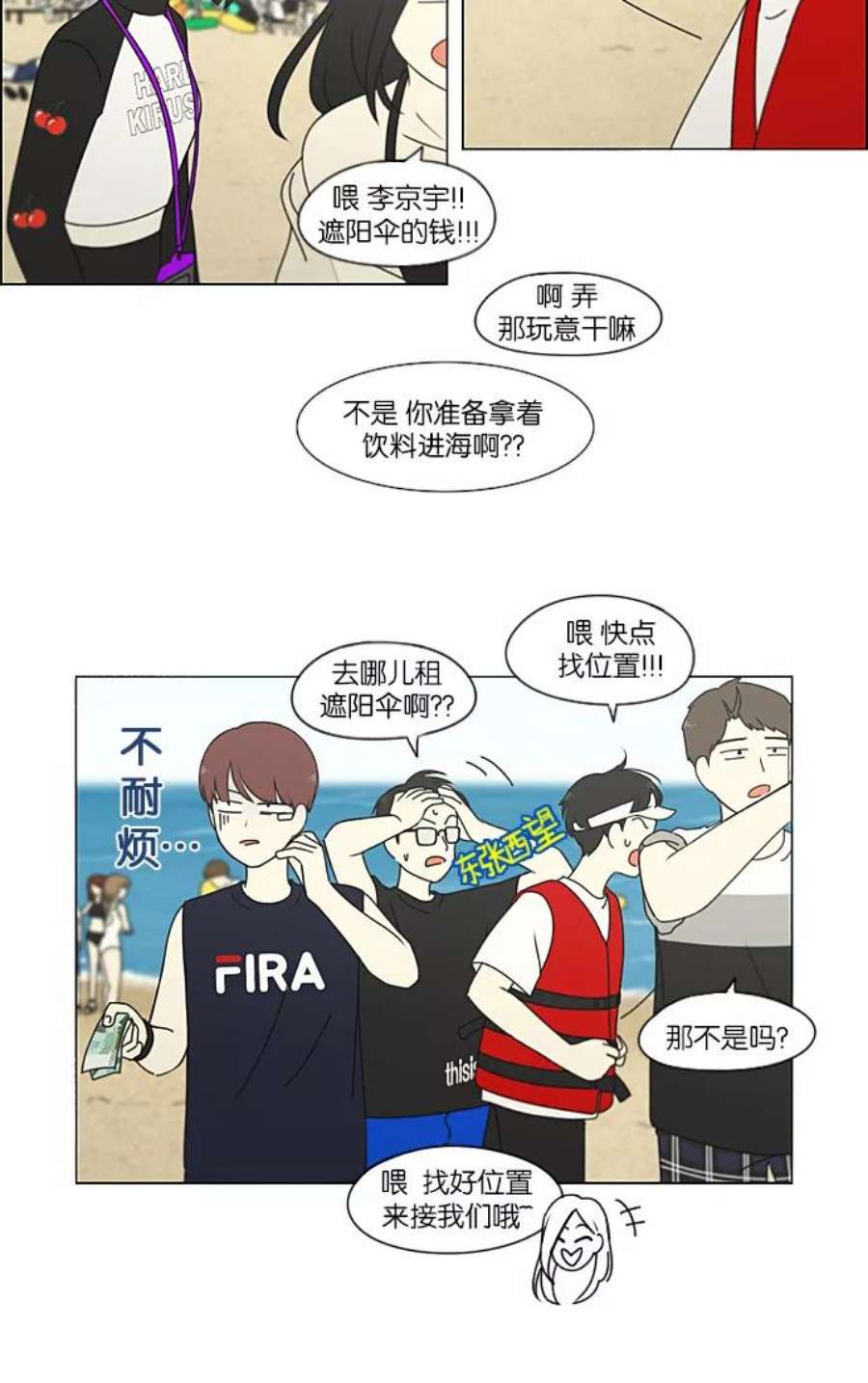 恋爱革命漫画,[第221话] 在海边发生的事（1） 27图