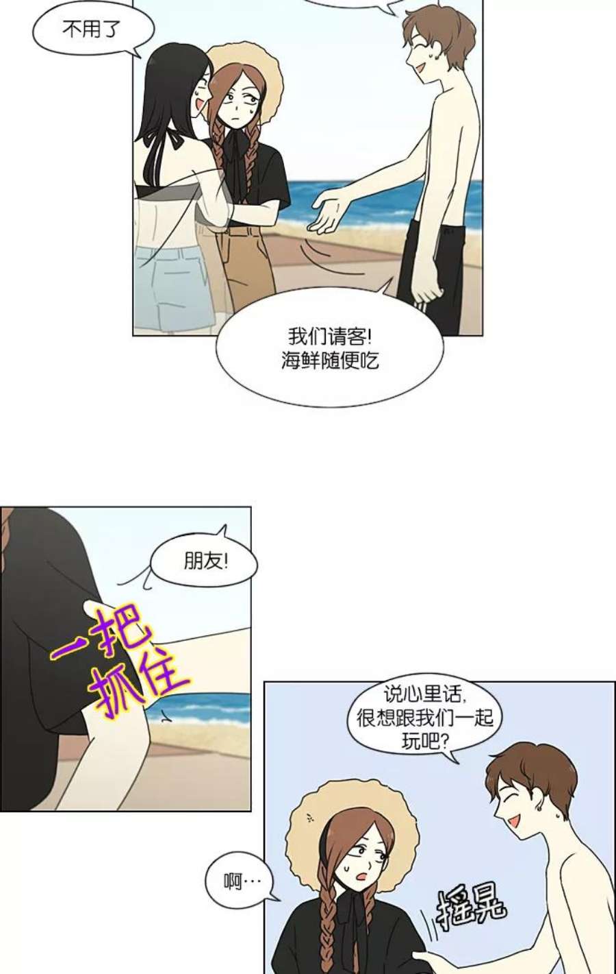 恋爱革命漫画,[第221话] 在海边发生的事（1） 36图