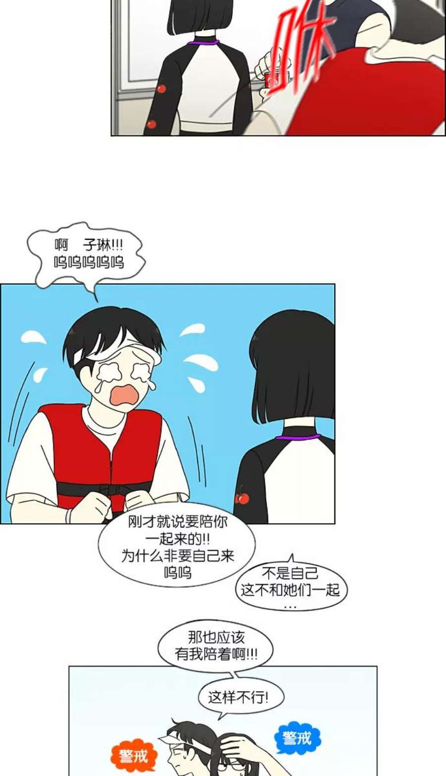 恋爱革命漫画,[第221话] 在海边发生的事（1） 41图