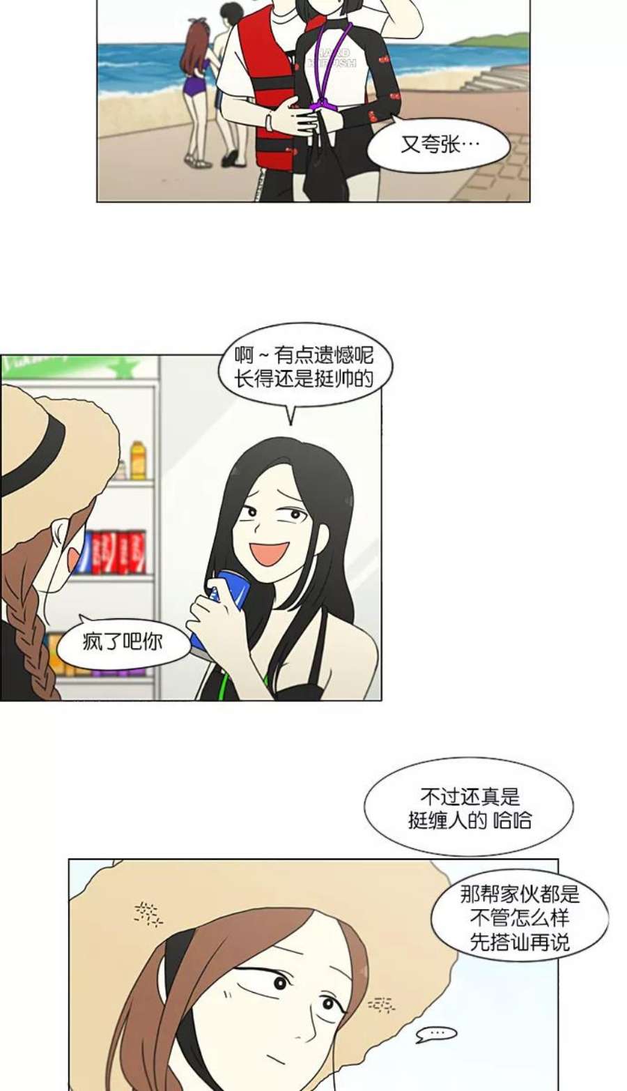 恋爱革命漫画,[第221话] 在海边发生的事（1） 42图